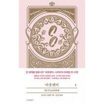아웃랜더 1, 도서