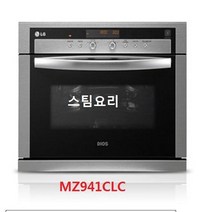 MZ-941CLC/엘지빌트인광파오븐 스팀요리기능/DH, 경기