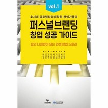 퍼스널브랜딩 창업 성공 가이드 1, 상품명