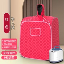 가정용 건식 반신 욕기 스팀 홈 스파 소형 찜질방 이동식 기계 목욕탕 사우나, (싱글플래그십레드)9단조절-두꺼움-리모컨포함