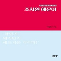 조치원 해문이 닭쿠우스 이철희 흐곡집, 상품명