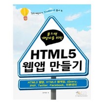 유니오니아시아 풀스택 개발자를 위한 HTML5 웹앱 만들기