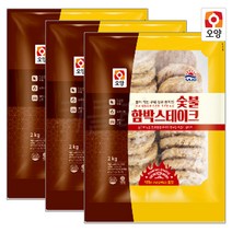 [퀴클리몰] 사조오양 숯불 함박 스테이크 2kg x 3개, 1개