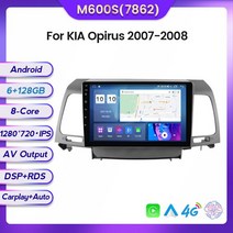 기아 오피러스 2007-2008 GPS DSP 차량 스테레오 카플레이 올인원 라디오 멀티미디어 8G + 와이파이 LTE