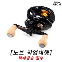 릴 튜닝 핸들노브 원형 코르크 시마노 다이와 스피닝릴 베이트릴, 작업대행(개당)