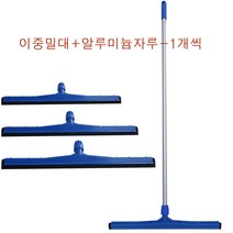 이중밀대 + 알루미늄자루 set 바닥 물밀대 물기제거 스퀴지 스펀지 물밀이 2중밀대 공장/창고/지하주차장/대형건물/빌딩 등, 이중밀대75cm+알루미늄자루-1세트