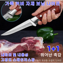 1+1 부엌칼 고급 주방용 나이프 가죽 커버 자재]보닝 나이프 다마스쿠스 주방용 나이프 고경도 스테인리스강/내마모 및 내용성 다용도칼, 다기능 칼*2