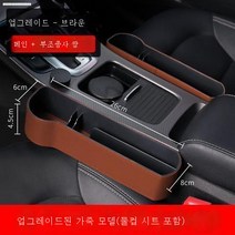 폭스바겐에 적용 스피드메이트 파사트 차량 내장물 가죽 케이스 차량용 수납함 자동차용 틈새 수납물 가죽 케이스, [가죽브라운] 한 쌍