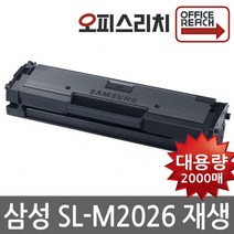 삼성 SL-M2026 (프린터인식100%) 프리미엄재생토너 MLT-D111S