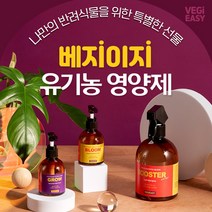 베지이지 수경재배용 식물영양제 식물 친환경 반려식물 플랜테리어, 부스터