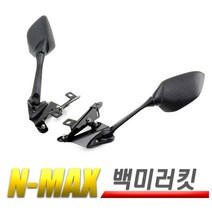 오토바이 NMAX 백미러 세트 사이드미러 포워드 엔맥스 시야 바이크, 좌우 세트
