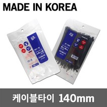 올품 케이블타이 140mm 100개 타이랩 전선 전선줄 전기줄 전기선 랜선 충전케이블 선 컴퓨터전선 정리 선정리 충전용선정리 전선정리 배선정리 전선타이 컴퓨터선정리 타이 국산, 흑색