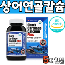 캐나다 케나다 케나다산 캐나다산 상어연골 칼슘 플러스 300 캡슐 캡술 캅셀 형 골격 치아 인 뼈 칼시움 식약처 식약청 인증 인정 수유부 청소년기 학생 직장인 중년 노년층 노인