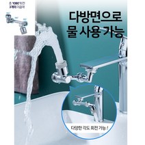 스테인레스 세면대 워터탭 2종 1080도 회전 각도조절 스테인레스 싱크대 수전 수도꼭지 양치수전, 스테인레스+분사 싱글모드형 W_T_108