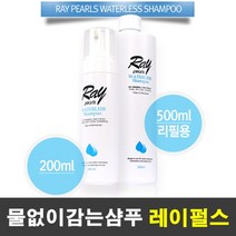 100플러스몰 레이펄스 워터리스샴푸 200ml 본품 물없이감는 샴푸, 본상품선택