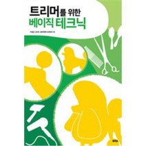 트리머를 위한 베이직 테크닉, 가네코고이치,후쿠야마다카아키, 모리스．