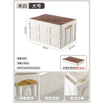 캠핑폴딩박스 캠핑 박스 테이블 수납함 수납 아웃도어 접이식함 나무 덮개 차량용 트렁크 피크닉 정리함, 【大号】米白网红款
