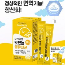 네츄럴플러스 굿앤키즈 맛있는 생유산균 어린이유산균 유산균키즈 우리아이유산균
