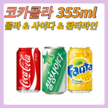코카콜라 칠성사이다 환타파인 뚱캔 혼합 355ml 각9캔 업소용 탄산음료, 코카콜라 환타파인 사이다 355ml 각 9캔