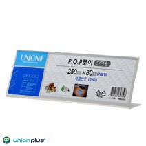아크릴 메뉴판 POP 쇼케이스 꽂이 스탠드 250x80mm, 단품, 단품
