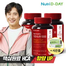 [뉴트리디데이] 빨간다이어트 고함량 가르시니아1000 3병 24주분, 3개, 상세 설명 참조
