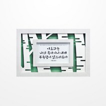 교회 심방선물 F3022 여호와는 나의 목자시니 교회 심방선물 성경말씀액자