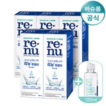 [바슈롬] ★사은품 B120ml 증정★ 리뉴 후레쉬 500ml x5개 렌즈세척액
