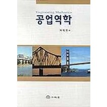 공업역학, 북스힐, 하재현 저