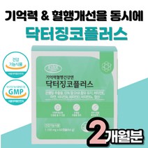 기억력 혈행 건강 식약처인증 건강기능식품 혈중 중성지질 안구건조 개선 도움 50대 60대 남성 여성 부모님