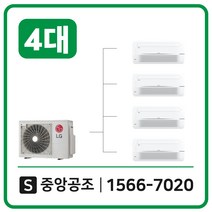 LG시스템에어컨설치비용별도30평4대