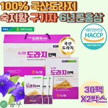 도라지 액기스 파우치 100% 국내산 국산 즙 차 진액 엑기스 30포 2박스 식약처인증 HACCP 어린이 부모님 할머니 온가족 추천 효능 효과 스틱