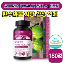 [ 다이어트 ] 슬림플래닛 가르시니아 2500mg 비포밀 600mg x 180정 다이어터 지방 체지방 체중 살 뱃살 감소 건강 가르시니아 캄보지아 성인 남성 여성 식약처 인증, 1박스 (12750원 할인)