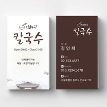 칼국수명함 국수집명함 식당명함 음식점 명함디자인 명함제작 명함인쇄 요식업명함, 코팅스노우지 500매, 브라운