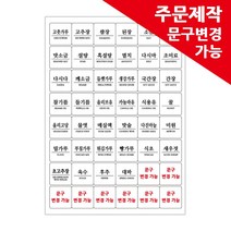 봉봉북스 주문제작 양념스티커 원형 사각 라벨 용기 양념장 양념병 오일병 조미료 네임스티커, 사각02명조체-투명지-명조주문제작