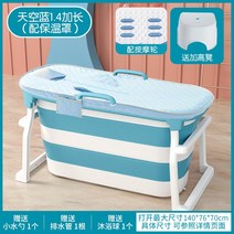 접이식 반신욕조 목욕통 가정용사우나 반신욕욕조 1인욕조 가족온천탕 반신욕 자쿠지 간이욕조, 럭셔리 롱 1.4 스카이 블루 샤워백+보온 커버