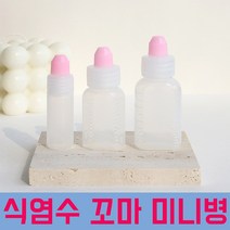 식염수 공병 렌즈 용액 세정액 보존액 세척액 공용기, 소