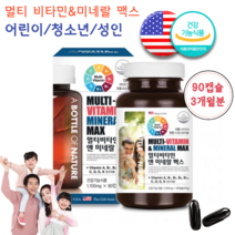 홈쇼핑 종합 멀티 비타민 A 약국비타민B B1 B2 B6 B12 C E K 미네랄 활력 체력 보충제 보조제 성장기 어린이 초등학생 중학생 고등학생 고3 수험생 공시생 고시생 영양제, 1개, 1100mg 90캡슐 3개월분