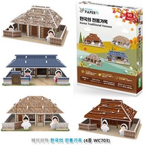 초등교구 한국의 전통가옥 4종 만들기 세트 교육교구 입체
