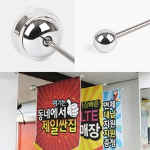 흡착식 깃대 행사 안내 홍보 현수막 국기 꽂이 깃발봉, 크롬