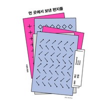 먼 곳에서 보낸 편지들, 아고라, 블라디미르 일리치 레닌 저/이정인 역