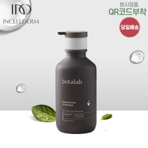 [정품 QR코드 미개봉] [보타랩 김태희 샴푸] 보타랩 데저티콜라 샴푸 단품 500ml / 두피 탈모 관리 / 4시이전 주문건 당일 무료발송