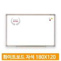 오피스 미니 칠판 180X120 마그네틱 자석 벽걸이 메모 게시판 백판 화이트보드판