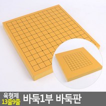 육형제 국산 고급 바둑판