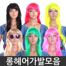 롱헤어 가발 긴머리 파티 예쁜 여자 변장 금발 분장, 핑크