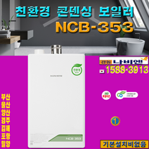 부산기장금정동래해운대연재부산진수영영도사상강서사하장안송정구서명륜반송재송광안방미연산양정덕천서면청계초량범일남포구덕대청동삼봉래모라구학괴정다대포구포 기스보일러, 27K 난방면적 165m 50평이하