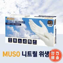 니트릴 위생장갑 100매 라텍스 요리 일회용 셰프 고무장갑 XS S M L, 블랙