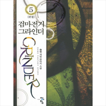 검마전기 그라인더 5(완결), 승빈