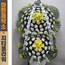 치타플라워 근조 화환 오브제 2단 [08Gsp0923-01] 조화 바구니 전국 장례식장 당일 배송 꽃배달