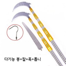 다기능 긴막대 톱 낫 갈고리세트 스테인레스 스틸 과일따기 가지치기 낚시 낫 갈고리 톱, 봉 4미터 4단+3종