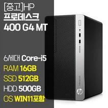 HP 중고 프로데스크 400 G4 MT 6세대 Core-i5 SSD 256GB~1TB 탑재 윈도우 11설치 중고 컴퓨터 데스크탑 PC, 04_Core-i5/16GB/512GB+500GB